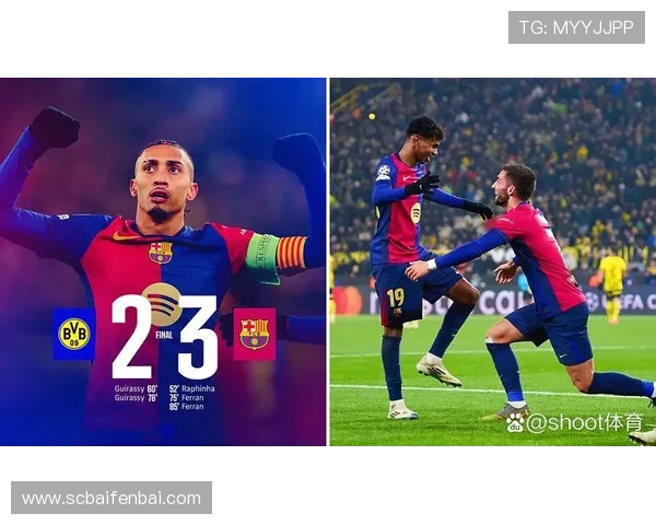 拉菲尼亚：欧冠边路持续制造威胁的输出点解析