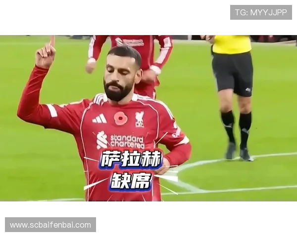 萨拉赫国家队表现有限：大赛效率与战术适配分析